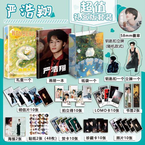 时代少年团严浩翔个人周边写真集海报明信片钥匙扣立牌徽章贺卡