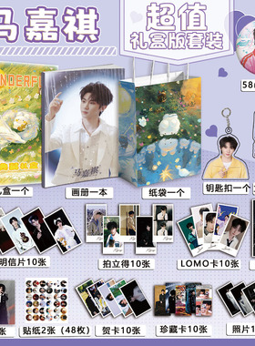 时代少年团马嘉祺周边写真集海报明信片钥匙扣立牌拍立得贺卡徽章
