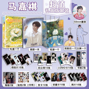 时代少年团马嘉祺周边写真集海报明信片钥匙扣立牌拍立得贺卡徽章