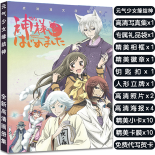 元气少女缘结神周边写真集大礼包赠海报明信片小卡徽章立牌钥匙扣