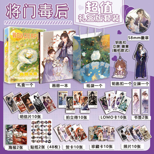 将门毒后周边画册集海报钥匙扣立牌吧唧照片贴纸书签小卡应援礼盒