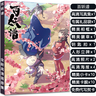 百妖谱桃夭周边写真画集册应援大礼包赠海报明信片小卡立牌钥匙扣