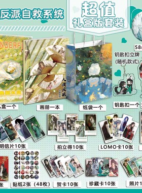 人渣反派自救系统周边画册集吧唧钥匙扣立牌拍立得明信片照片礼盒