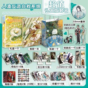 人渣反派自救系统周边画册集吧唧钥匙扣立牌拍立得明信片照片礼盒