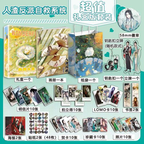 人渣反派自救系统周边画册集吧唧钥匙扣立牌拍立得明信片照片礼盒