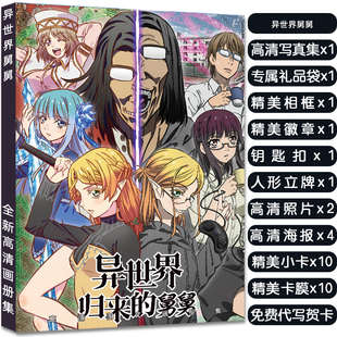 异世界舅舅周边写真集大礼包赠头像卡贴挂件照片小卡吧唧生日礼物