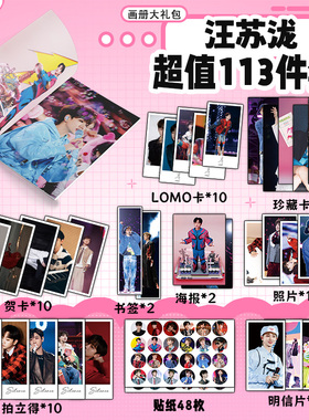 汪苏泷周边画册书签贺卡明信片拍立得珍藏卡海报钥匙扣立牌吧唧