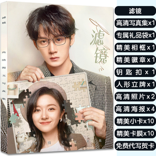 滤镜檀健次李兰迪周边画册写真集大礼包赠海报明信片立牌钥匙扣