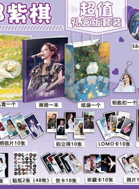 邓紫棋个人周边写真图集海报明信片钥匙扣立牌拍立得贺卡徽章