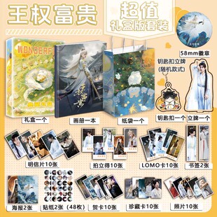 王权富贵成毅个人周边写真图集海报明信片钥匙扣立牌徽章贺卡应援