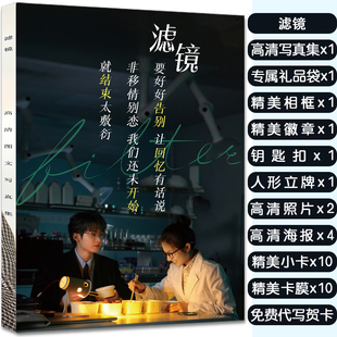 滤镜檀健次李兰迪周边画册写真集大礼包赠头像照片徽章吧唧礼物