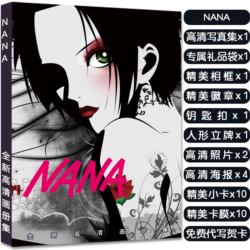 NANA大崎娜娜新款周边画册集立牌钥匙扣徽章明信片高清小卡大礼包