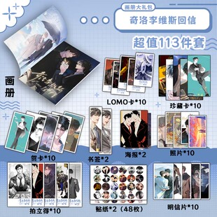 奇洛李维斯回信周边画册书签贺卡明信片拍立得海报钥匙扣立牌吧唧