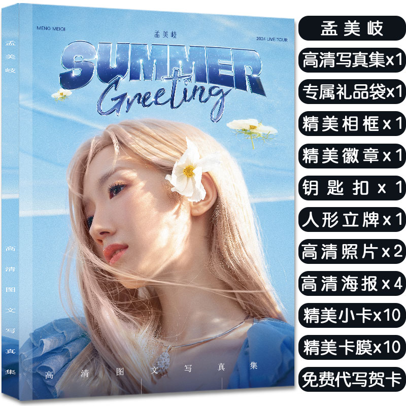 孟美岐专辑写真集周边应援杂志同款签名小卡海报照片人形照立礼物