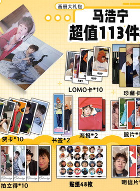小潮院长马浩宁周边画册书签贺卡明信片拍立得海报钥匙扣立牌吧唧
