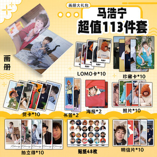 小潮院长马浩宁周边画册书签贺卡明信片拍立得海报钥匙扣立牌吧唧