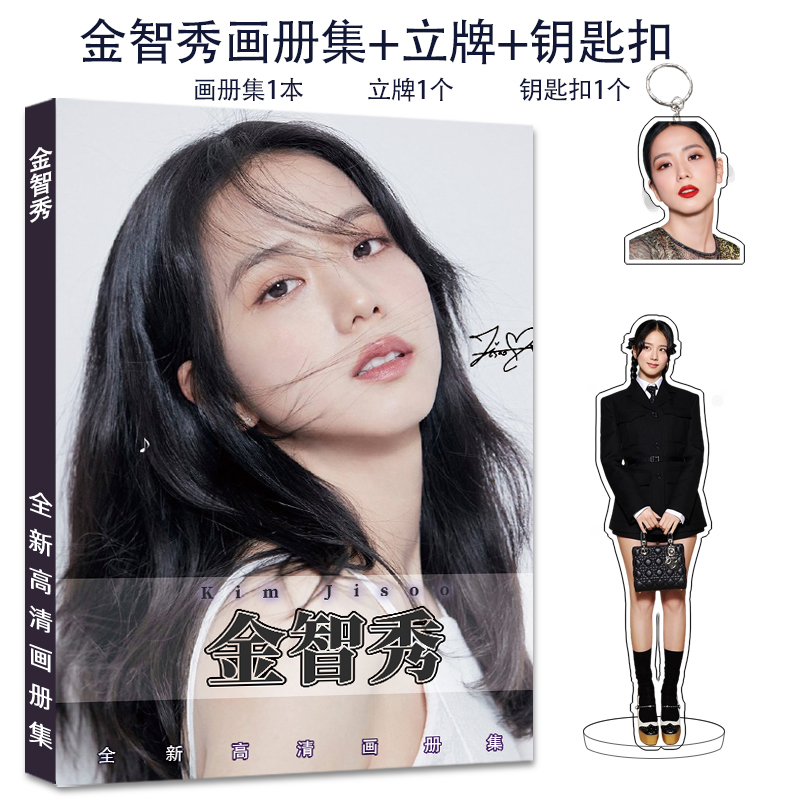 BLACKPINK金智秀专辑Jisoo写真集周边赠签名小卡海报照片立牌挂件