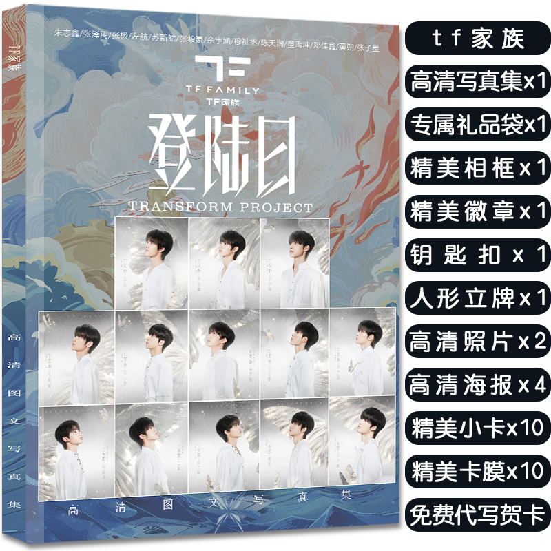 TF家族朱志鑫苏新皓邓佳鑫张极左航写真集周边签名立牌生日礼物