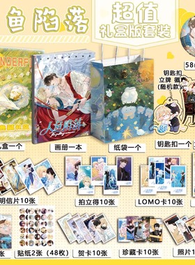 人鱼陷落周边画册图集吧唧钥匙扣立牌拍立得明信片照片礼盒小礼物