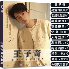 王子奇写真集周边大礼包赠照片相框高清小卡海报徽章立牌钥匙扣