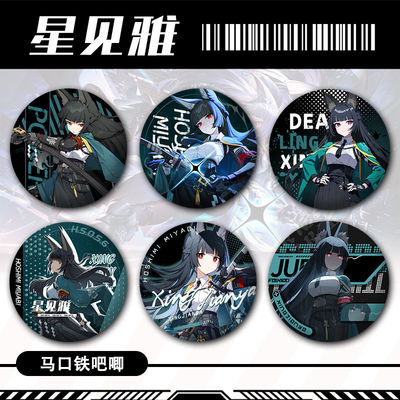 绝区星见雅第六课科长炫酷精美吧唧谷子胸章周边徽章收藏礼物赠品