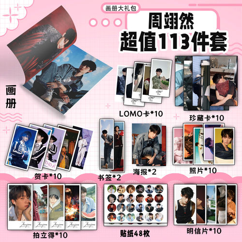 周翊然周边画册书签贺卡明信片拍立得海报珍藏卡钥匙扣立牌吧唧