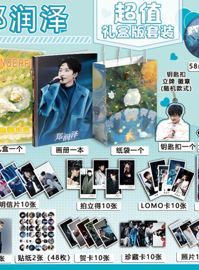 郑润泽个人周边写真图集海报明信片钥匙扣立牌徽章贺卡应援小礼盒