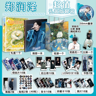 郑润泽个人周边写真图集海报明信片钥匙扣立牌徽章贺卡应援小礼盒