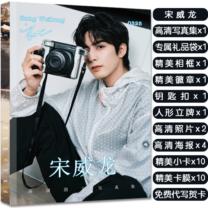 宋威龙专辑写真集周边应援杂志同款签名小卡海报照片人形照立礼物