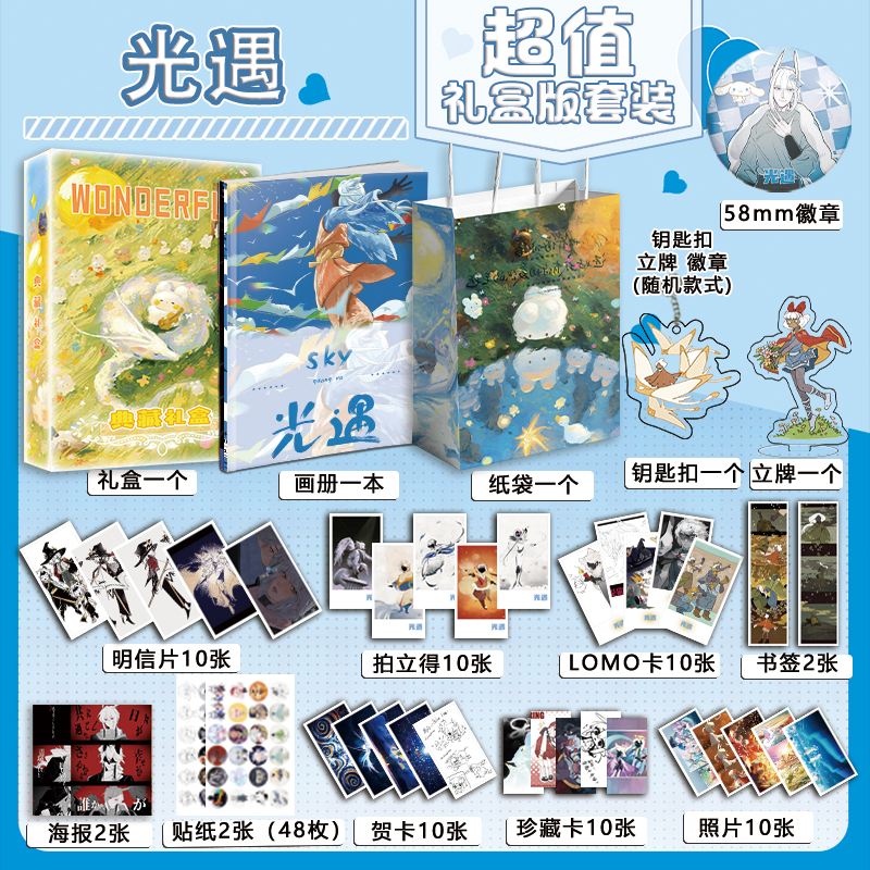 游戏光遇周边画册图集吧唧钥匙扣立牌拍立得明信片照片应援小礼盒