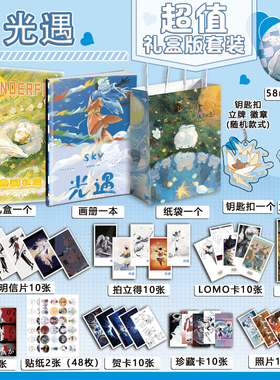 游戏光遇周边画册图集吧唧钥匙扣立牌拍立得明信片照片应援小礼盒