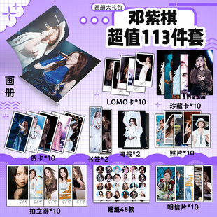 邓紫棋周边画册书签贺卡明信片拍立得珍藏卡海报钥匙扣立牌吧唧