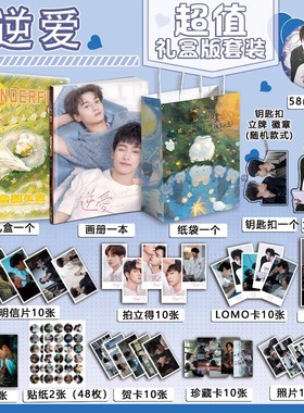 逆爱梓渝田栩宁周边写真集海报钥匙扣立牌吧唧照片小卡明信片礼盒