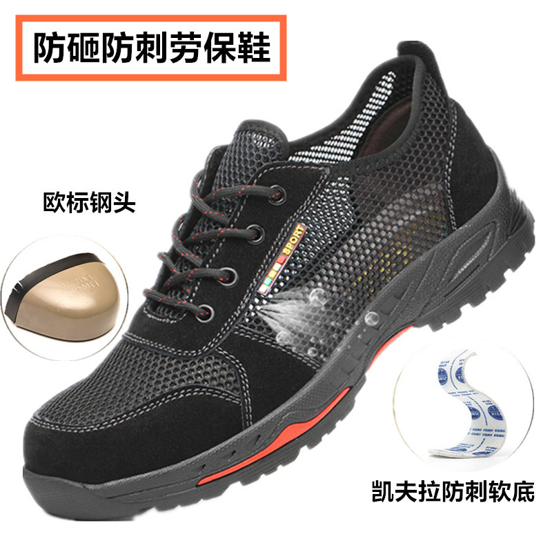 夏天劳保鞋男士透气防臭轻便软底防砸防刺网面工作鞋耐磨运动鞋子