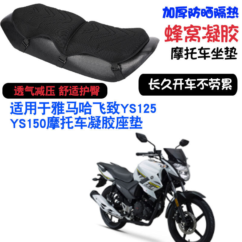 适用于雅马哈飞致YS125 YS150摩托车坐垫套减震按摩座垫套