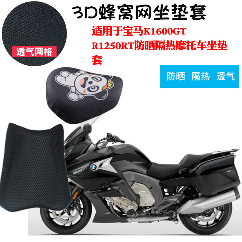 福雨路适用于宝马K1600GT R1250RT摩托车3D隔热坐垫套网座垫套