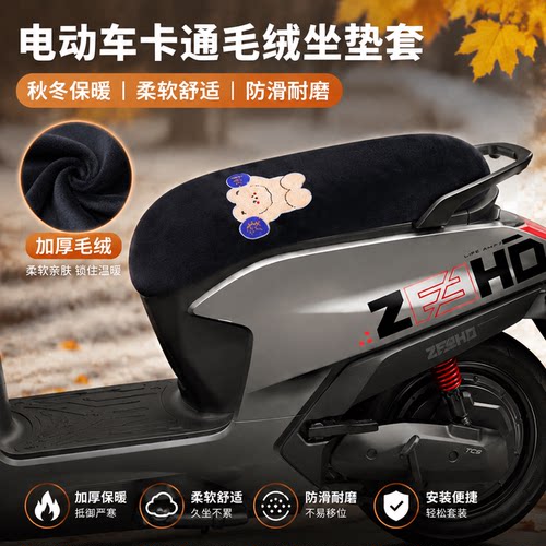 适用于极核AE4 SE  AE4 PRO电动车坐垫套保暖毛绒座垫套