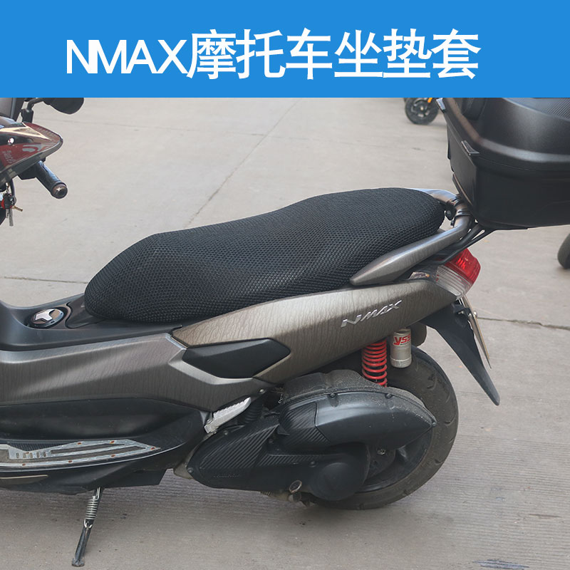 福雨路适用于雅马哈NMAX155踏板摩托车坐垫套防晒隔热网座垫套