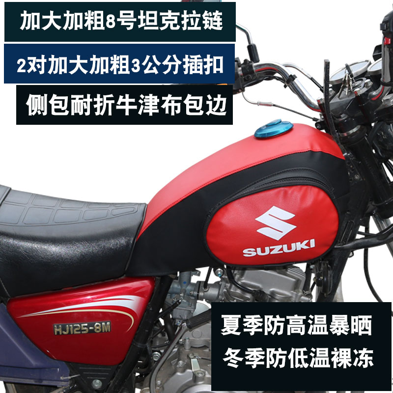 HAOJUE SUZUKI HJ125-8V|8R|8S|8F|8T|8E PRINCE 오토바이 연료 탱크 커버 가죽 커버에 적합