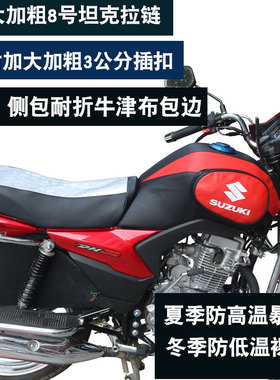适用于豪爵铃木DH150ES HJ150-27C/27D摩托车DH125油箱包罩套皮