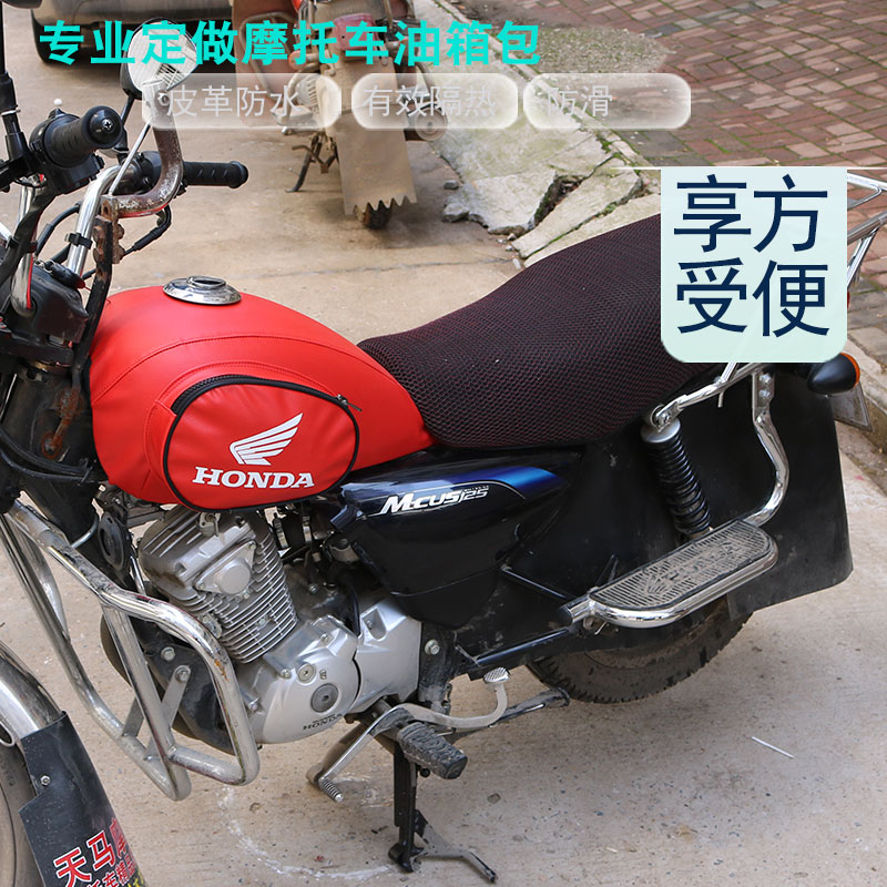 WUYANG HONDA LING YUQI YU WH125-5A|20|20A 프린스 오토바이 연료 탱크 가방 커버 가죽 커버에 적합