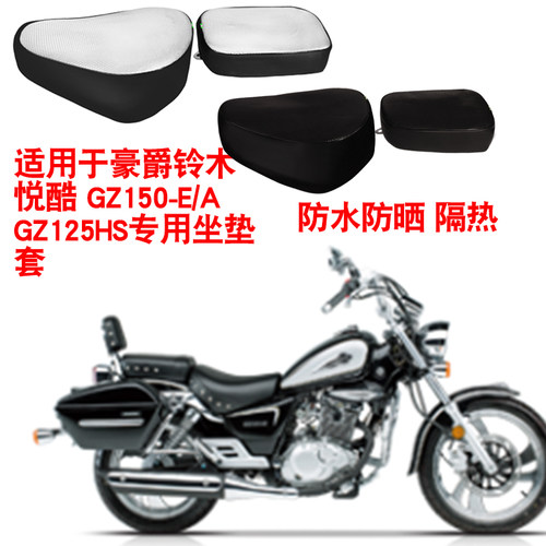 适用于豪爵铃木美式太子GZ125HS悦酷GZ150-A/E摩托车坐垫套座垫套