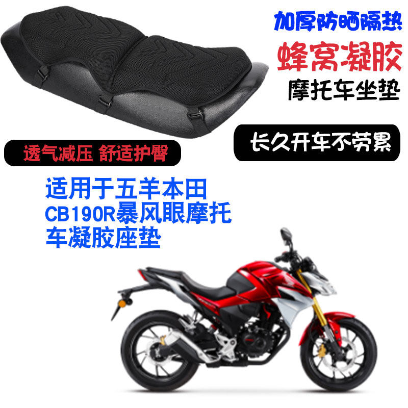 适用于五羊本田CB190R暴风眼摩托车坐垫套减震按摩座垫套