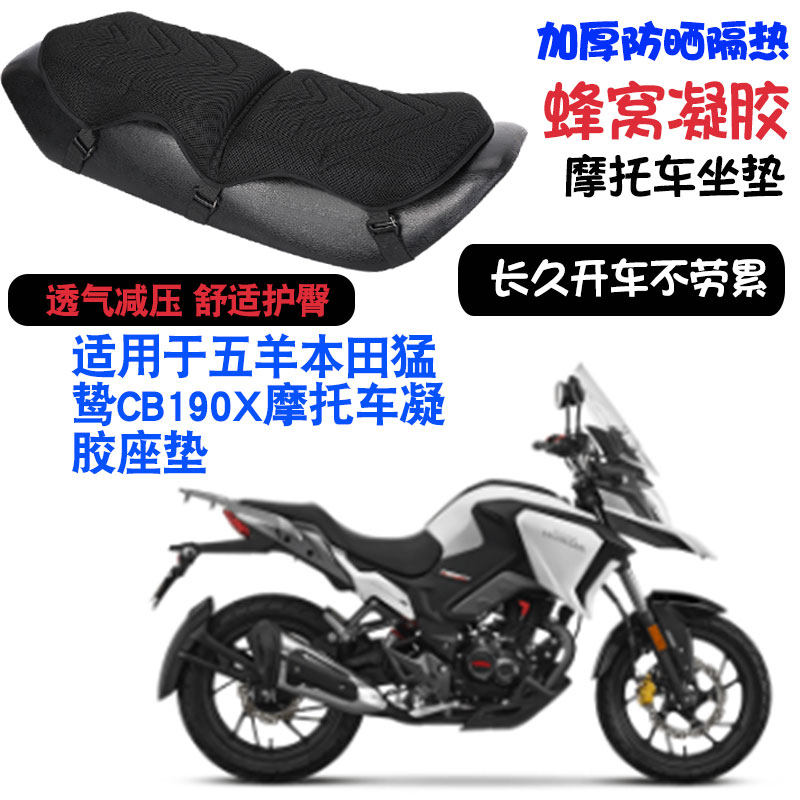 适用于五羊本田猛鸷CB190X摩托车坐垫套减震按摩座垫套