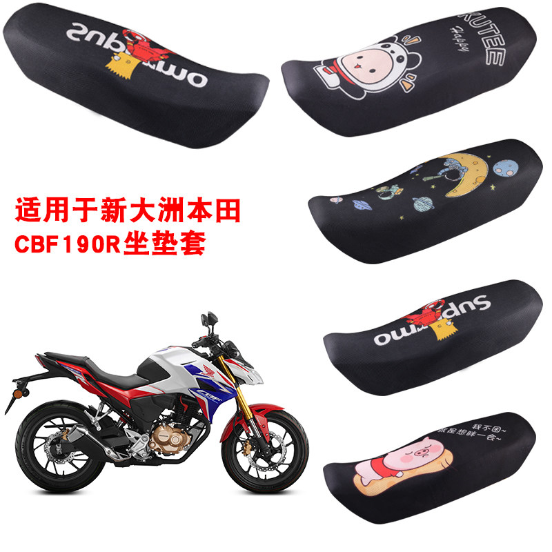 福雨路适用于新大洲本田CBF190R摩托车坐垫套防晒隔热网座套