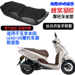 适用于五羊本田LEAD125摩托车坐垫套减震按摩座垫套