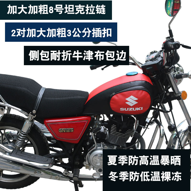 适用于铃木GN125-2/2F太子摩托车HJ125-8K 8E 8C 8M 8F油箱包套罩