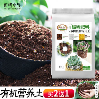 种菜土壤蔬菜种土有机营养土家用阳台种植养花盆栽通用型多肉泥土