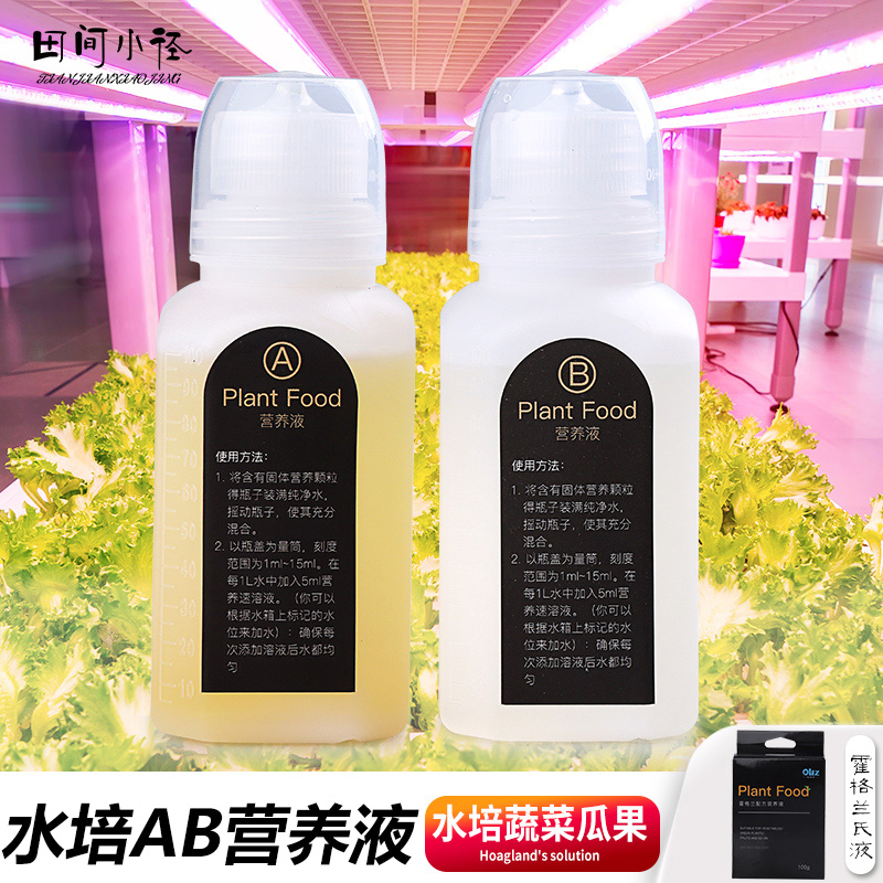 无土栽培营养液绿植家庭水溶