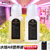 无土栽培营养液水培AB液蔬菜绿植通用浓缩肥家庭种植盆栽水溶肥料